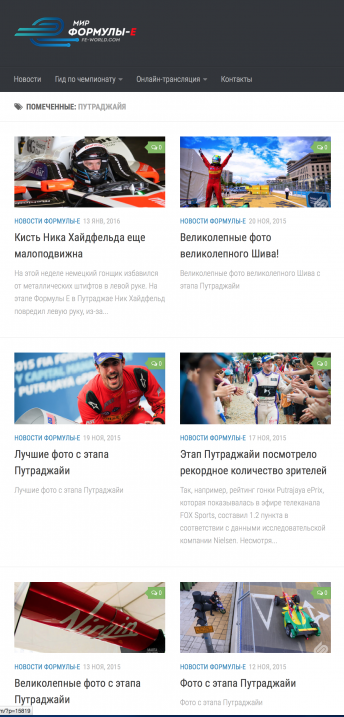 Formula e RUS